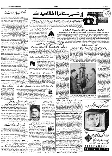 پرونده:Ettelaat13370801.pdf