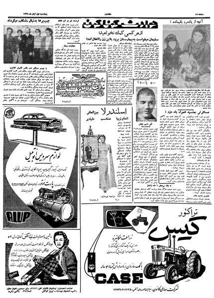 پرونده:Ettelaat13370801.pdf