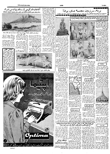 پرونده:Ettelaat13370801.pdf