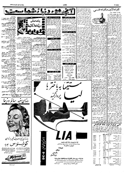 پرونده:Ettelaat13370801.pdf