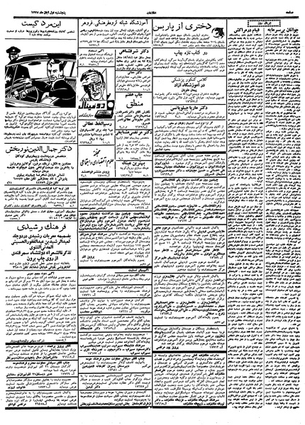 پرونده:Ettelaat13370801.pdf