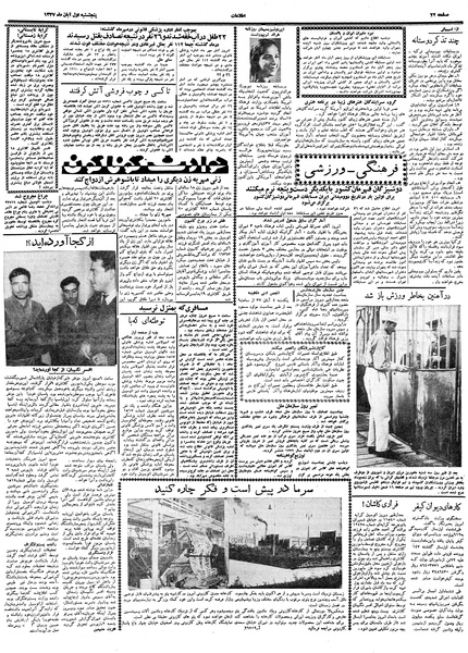 پرونده:Ettelaat13370801.pdf