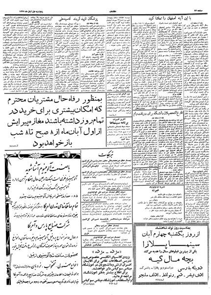 پرونده:Ettelaat13370801.pdf