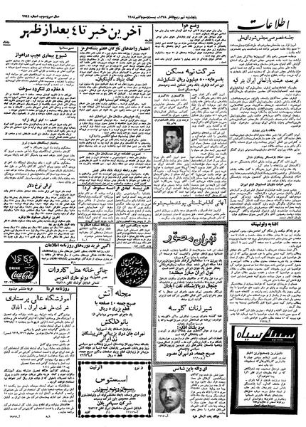 پرونده:Ettelaat13370801.pdf