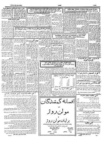پرونده:Ettelaat13370801.pdf
