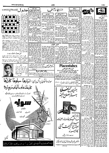 پرونده:Ettelaat13370801.pdf