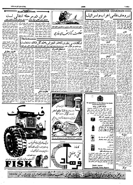 پرونده:Ettelaat13370801.pdf