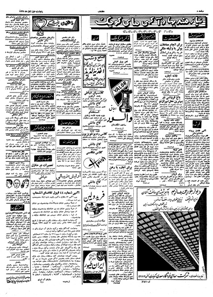 پرونده:Ettelaat13370801.pdf