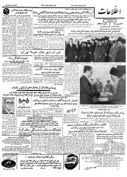 پرونده:Ettelaat13370811.pdf