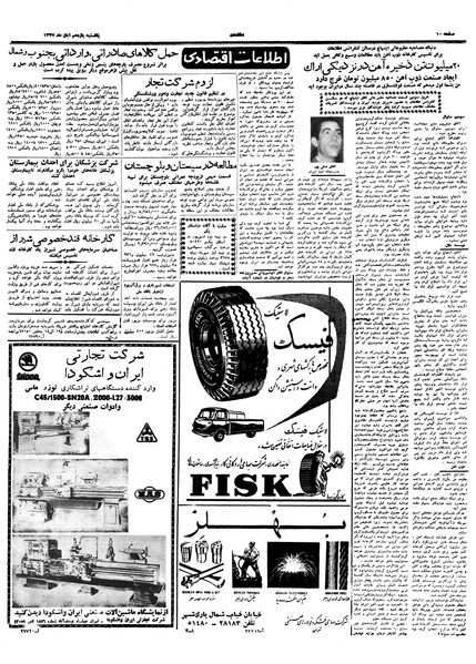 پرونده:Ettelaat13370811.pdf