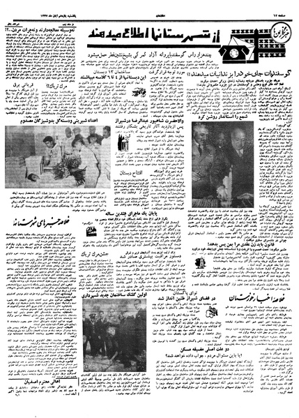 پرونده:Ettelaat13370811.pdf