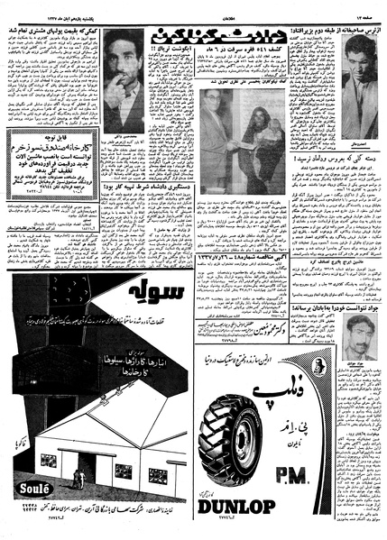 پرونده:Ettelaat13370811.pdf