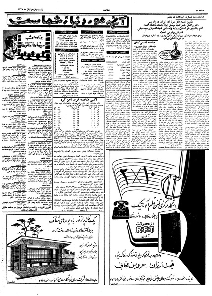 پرونده:Ettelaat13370811.pdf