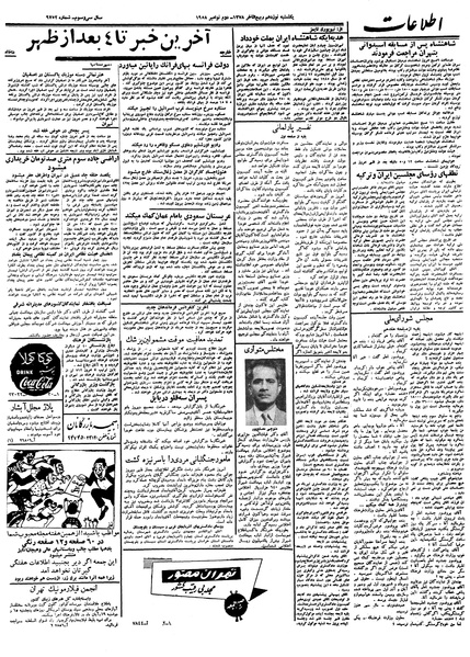 پرونده:Ettelaat13370811.pdf