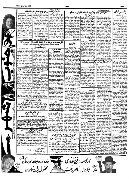 پرونده:Ettelaat13370811.pdf