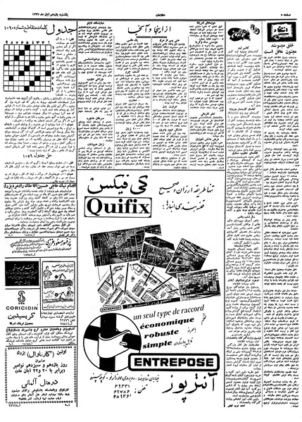 پرونده:Ettelaat13370811.pdf