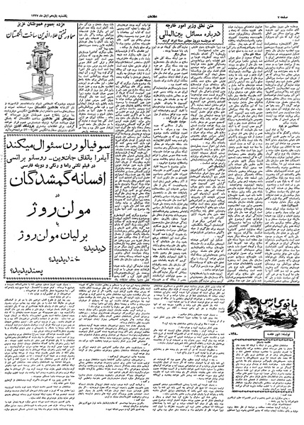 پرونده:Ettelaat13370811.pdf