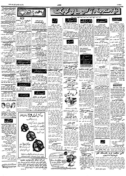 پرونده:Ettelaat13370811.pdf