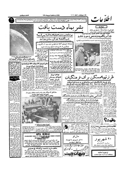 پرونده:Ettelaat13380622.pdf