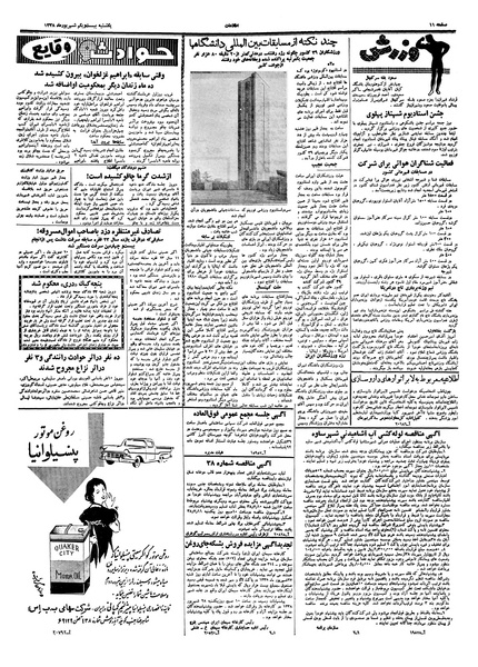 پرونده:Ettelaat13380622.pdf