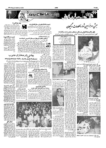 پرونده:Ettelaat13380622.pdf