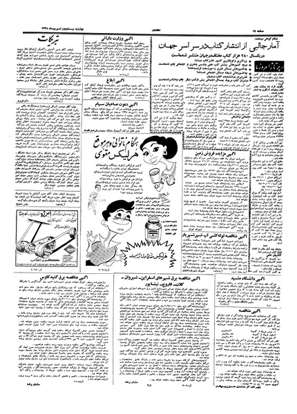 پرونده:Ettelaat13380622.pdf