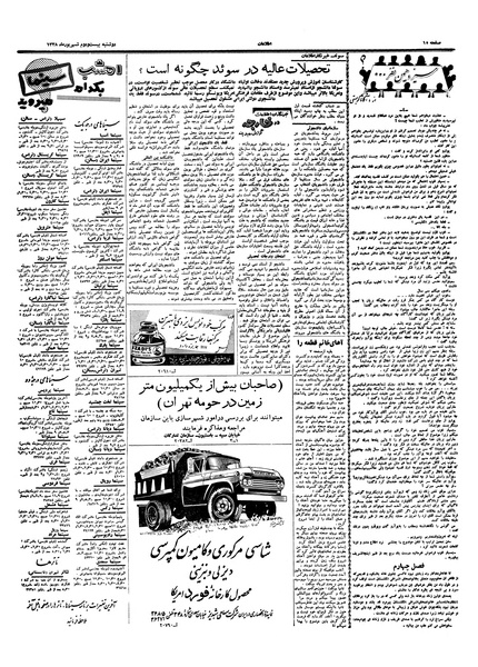 پرونده:Ettelaat13380622.pdf