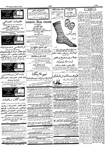 پرونده:Ettelaat13380622.pdf