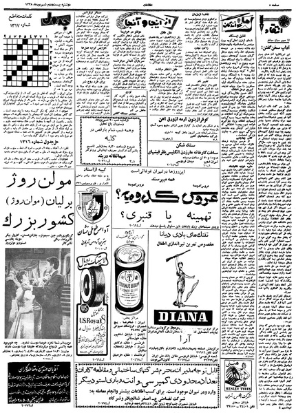 پرونده:Ettelaat13380622.pdf