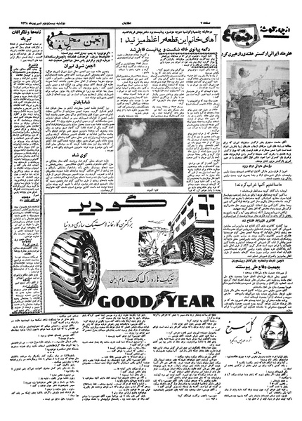پرونده:Ettelaat13380622.pdf