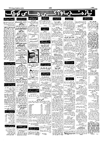 پرونده:Ettelaat13380622.pdf