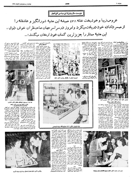 پرونده:Ettelaat13380824.pdf