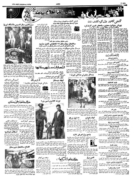 پرونده:Ettelaat13380824.pdf