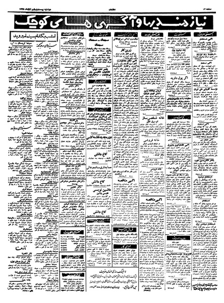 پرونده:Ettelaat13380824.pdf