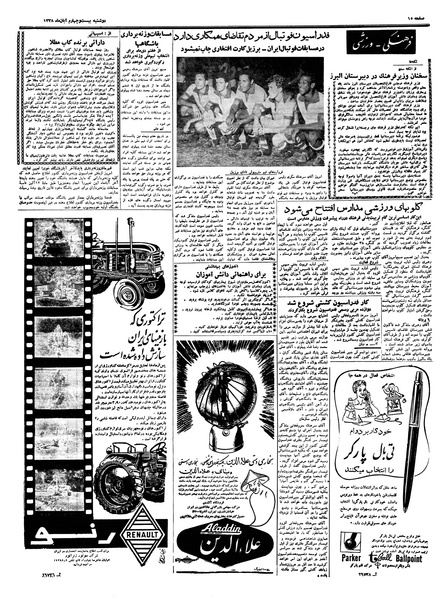 پرونده:Ettelaat13380824.pdf