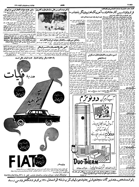 پرونده:Ettelaat13380824.pdf