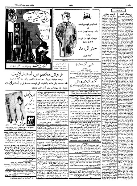 پرونده:Ettelaat13380824.pdf