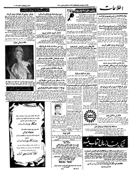 پرونده:Ettelaat13380824.pdf