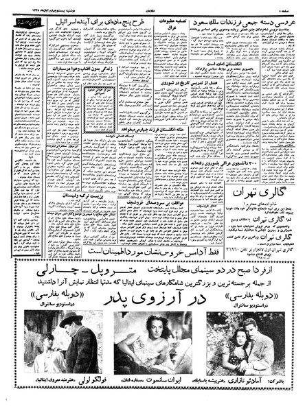 پرونده:Ettelaat13380824.pdf