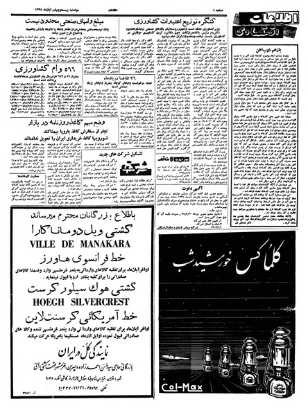 پرونده:Ettelaat13380824.pdf