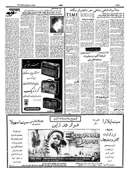 پرونده:Ettelaat13380824.pdf