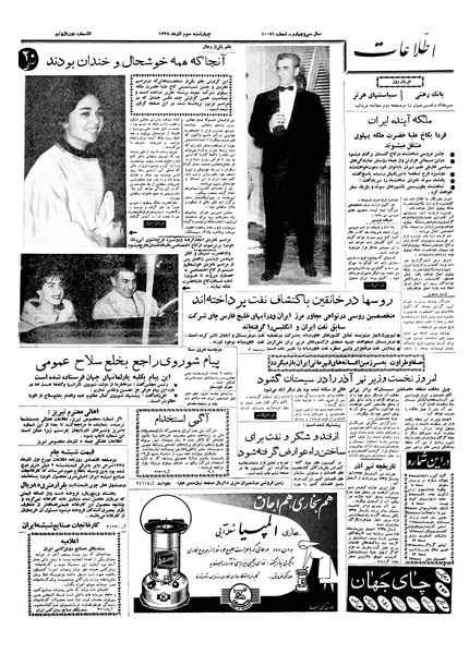 پرونده:Ettelaat13380903.pdf