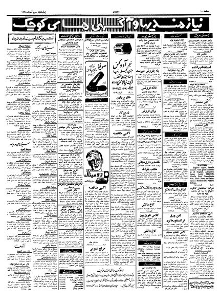 پرونده:Ettelaat13380903.pdf