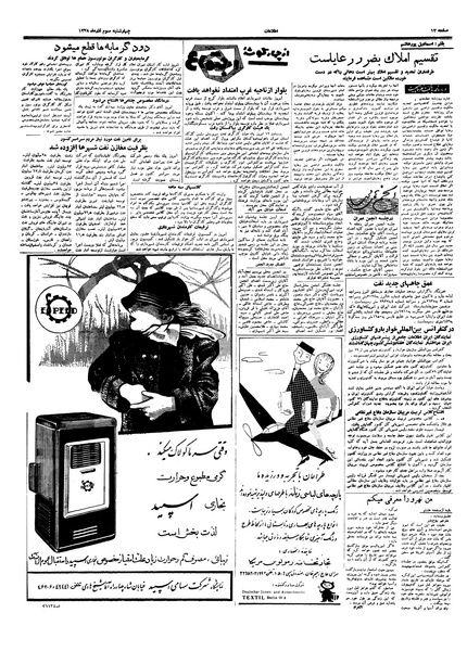 پرونده:Ettelaat13380903.pdf