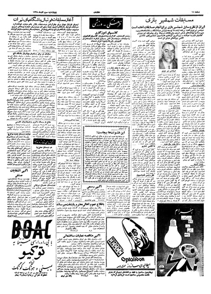 پرونده:Ettelaat13380903.pdf