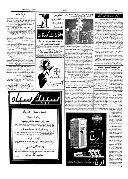 پرونده:Ettelaat13380903.pdf