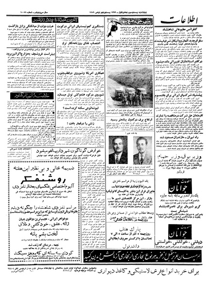 پرونده:Ettelaat13380903.pdf