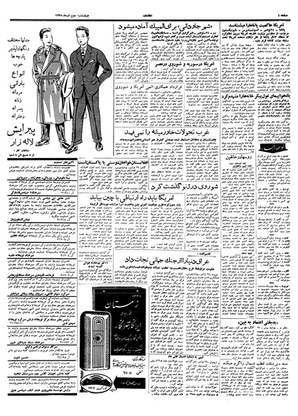 پرونده:Ettelaat13380903.pdf