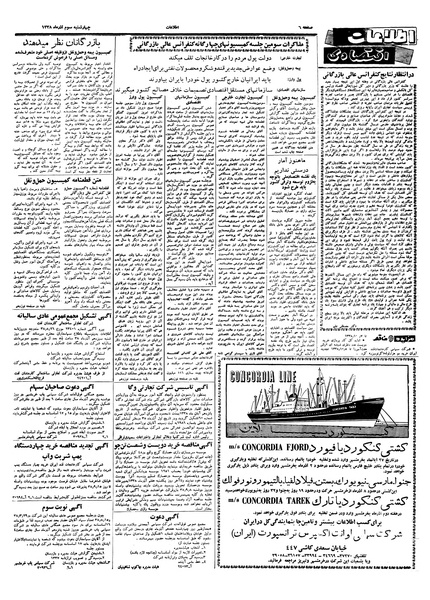 پرونده:Ettelaat13380903.pdf