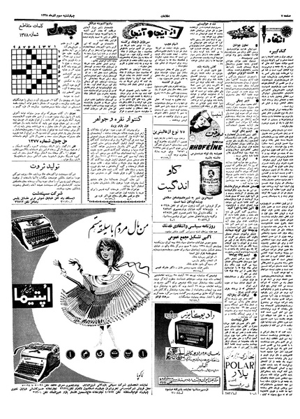 پرونده:Ettelaat13380903.pdf